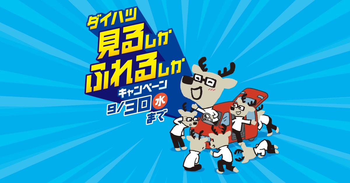 【キャンペーン開催中🦌】